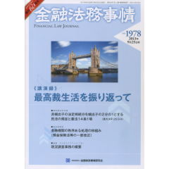 講演録　最高裁生活を振り返って(田原睦夫)　他