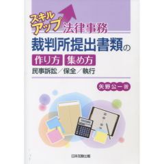 裁判所提出書類の作り方・集め方