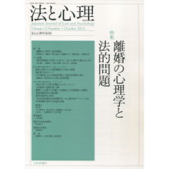 特集　離婚の心理学と法的問題