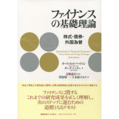 ファイナンスの基礎理論