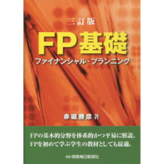 FP基礎