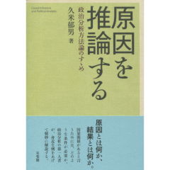原因を推論する