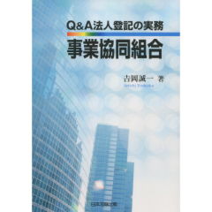事業協同組合