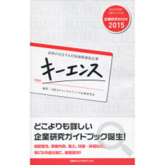 世界が注目する付加価値創造企業　キーエンス
