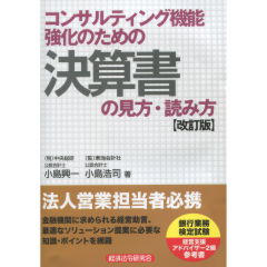 決算書の見方・読み方(改訂版)