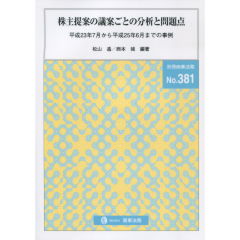 株主提案の議案ごとの分析と問題点