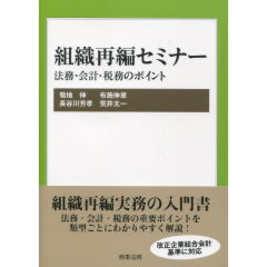 組織再編セミナー