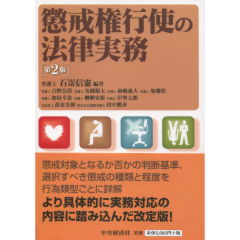 至誠堂書店オンラインショップ / 中央経済社 労働関係法律実務