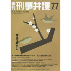 特集　弁論は自由に