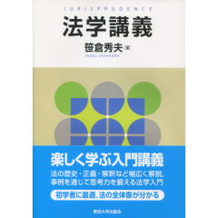 法学講義