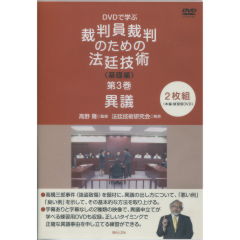 至誠堂書店オンラインショップ / 裁判員裁判のための法廷技術(基礎編