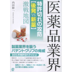 医薬品業界