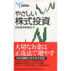 至誠堂書店オンラインショップ / やさしい株式投資