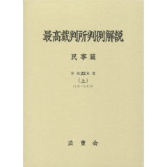 至誠堂書店オンラインショップ / 最高裁判所判例解説 民事篇
