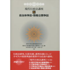 自治体争訟・情報公開争訟