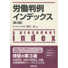 労働判例インデックス（第3版）