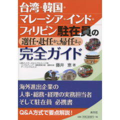 選任・赴任から帰任まで完全ガイド