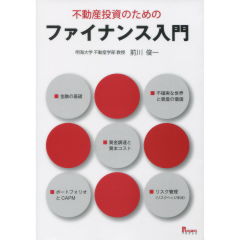 ファイナンス入門