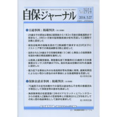 掲載判決　脳脊髄液減少症否認　浴槽内溺死で傷害保険金等請求棄却　他