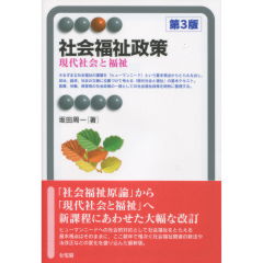 社会福祉政策(第3版)