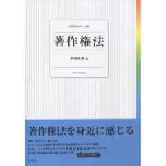 著作権法