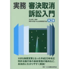 【裁断済】実務詳説不正競争訴訟 第2版 実務詳説不正競争訴訟 第2版 | 髙部眞規子 |本 | 通販 | Amazon