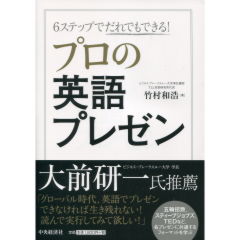 プロの英語プレゼン