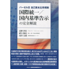 国際統一/国内基準告示の完全解説