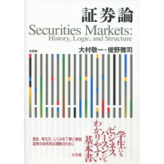 証券論