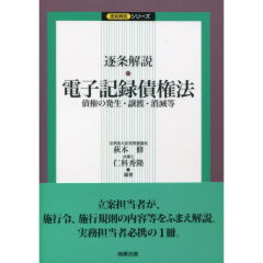 逐条解説　電子記録債権法