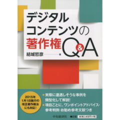 デジタルコンテンツの著作権Q&A