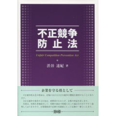 ☆裁断済☆ 最新 不正競争防止法概説 上下巻セット 最新 不正競争防止法概説 上巻 | 小野 昌延, 松村 信夫 |本