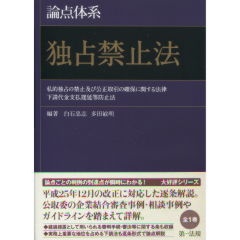 独占禁止法