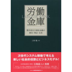 労働金庫