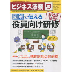特集　図解で伝える役員向け研修　他