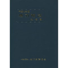 至誠堂書店オンラインショップ / 地方税法 法律篇