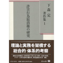 詐害行為取消権の研究