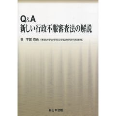 新しい行政不服審査法の解説