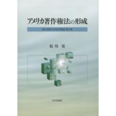 アメリカ著作権法の形成