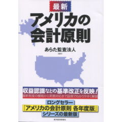 アメリカの会計原則
