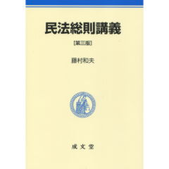 民法講義1 第3版 総則 | 山本 敬三 |本 | 通販 | Amazon