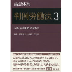 至誠堂書店オンラインショップ / 第一法規 論点体系シリーズ