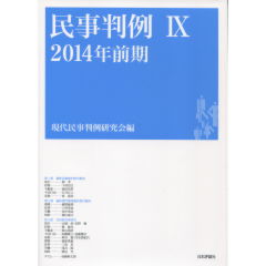 民事判例　9
