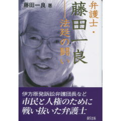 弁護士・藤田一良