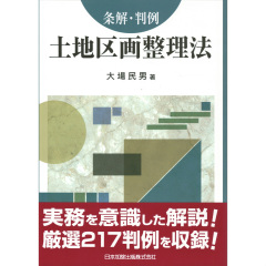 土地区画整理法
