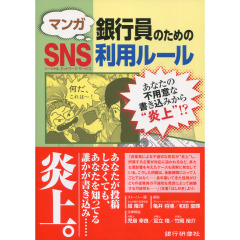 ＳＮＳ利用ルール