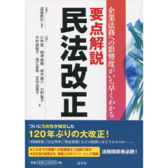 要点解説　民法改正