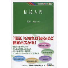 信託入門