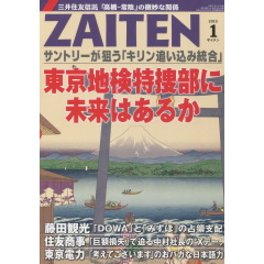 特集　東京地検特捜部に未来はあるか　他