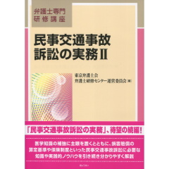 至誠堂書店オンラインショップ / ぎょうせい 弁護士専門研修講座